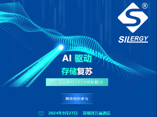 2024年GMIF创新峰会：AI驱动下的存储复苏与电源管理