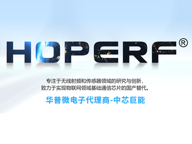 华普微电子的蓝牙产品及解决方案