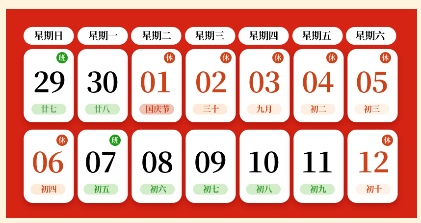 国庆放假