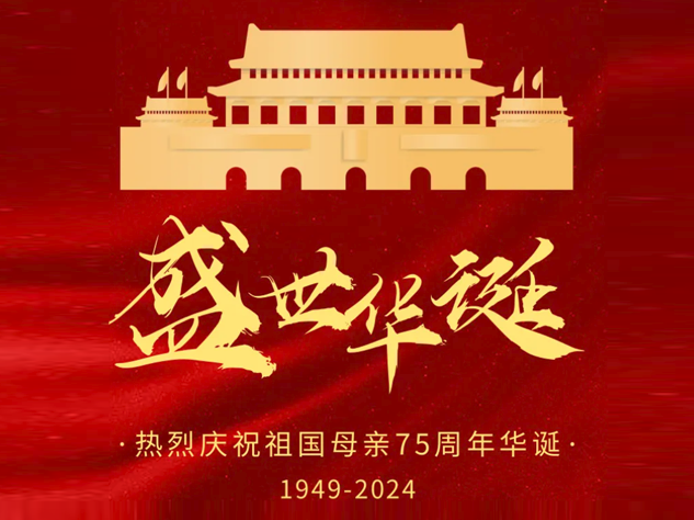 hth官网注册
国庆节放假通知