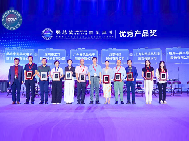 炬芯科技ATS3031荣获“强芯中国2024优秀产品奖”
