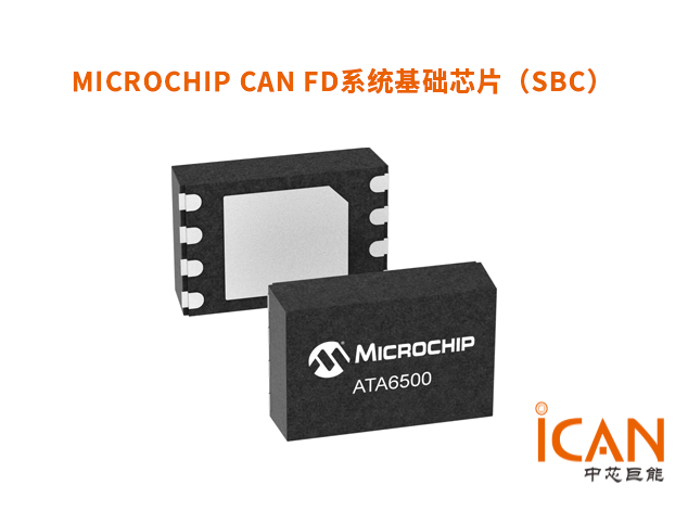 Microchip的CAN系统基础芯片（SBC）：为汽车