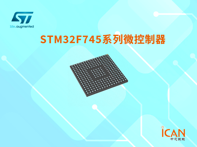 意法半导体STM32F745系列选型表及现货