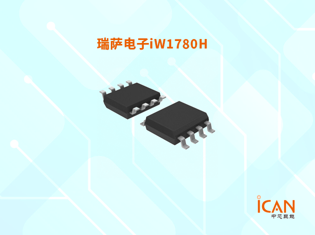 iW1780H：高性能AC/DC RapidCharge™ 电