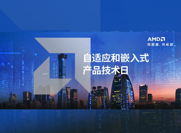 Xilinx赛灵思/AMD自适应与嵌入式产品技