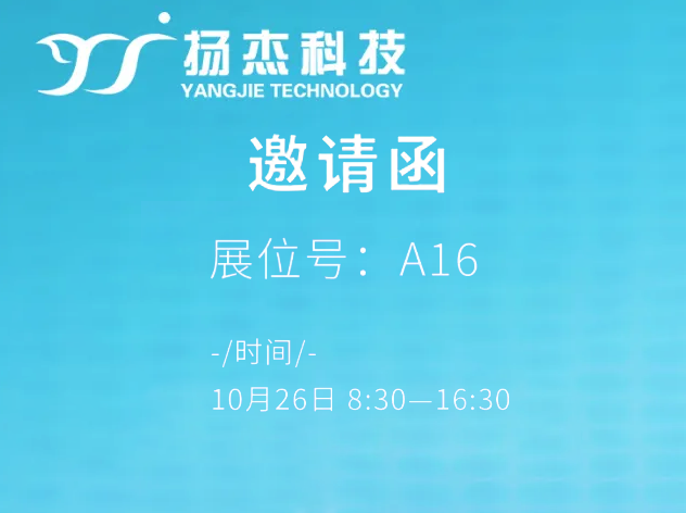 扬杰科技邀您共襄2024电力电子技术产业