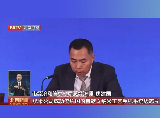 小米成功流片国内首款3nm工艺手机芯片