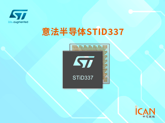 STiD337：专为交互式卫星应用设计的高性能SoC