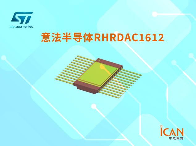 RHRDAC1612：低噪声、低频辐射硬化数模转换器