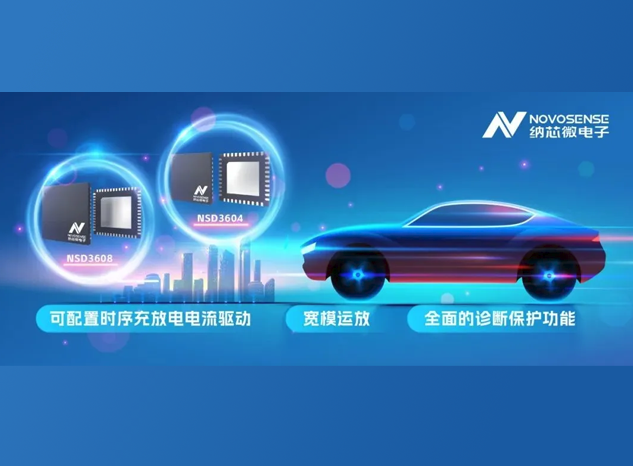 纳芯微NSD3604/8-Q1系列多通道半桥栅极