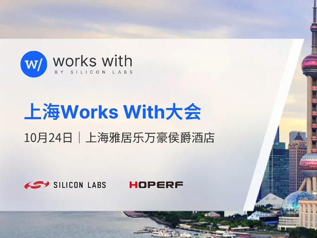 华普微亮相2024年Works With开发者大会
