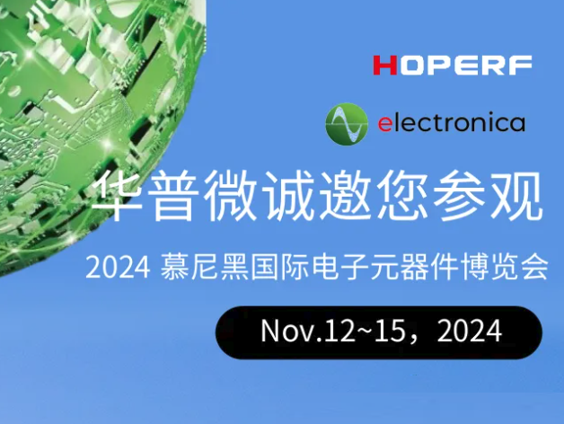 慕尼黑国际电子元器件博览会（electronic
