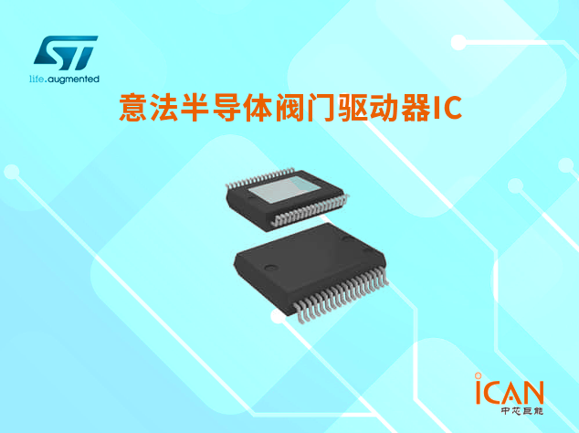 意法半导体阀门驱动器IC选型表及现货