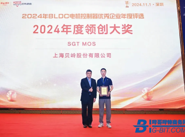 上海贝岭荣获2024年度领创大奖