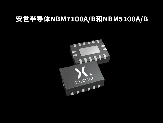 安世半导体NBM7100A/B和NBM5100A/B