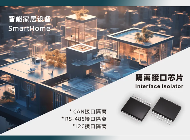 智能家居的蓬勃发展与华普微的创新贡献