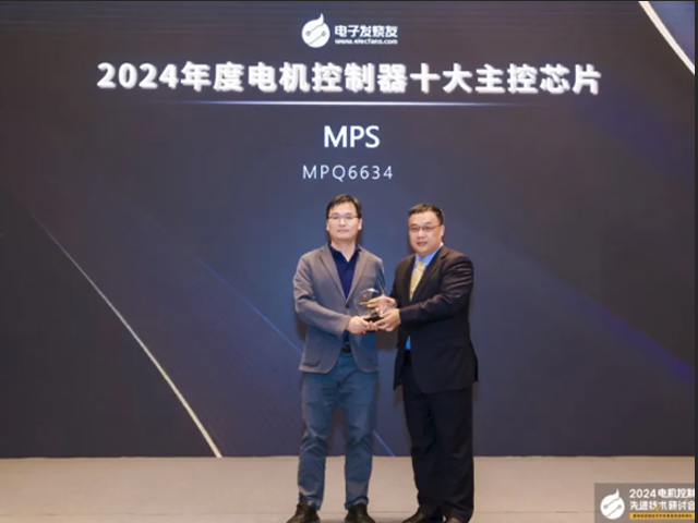 MPS MPQ6634荣获2024年第五届电机控制