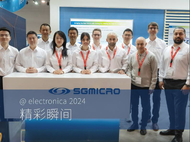圣邦微电子在electronica展会上的精彩亮相