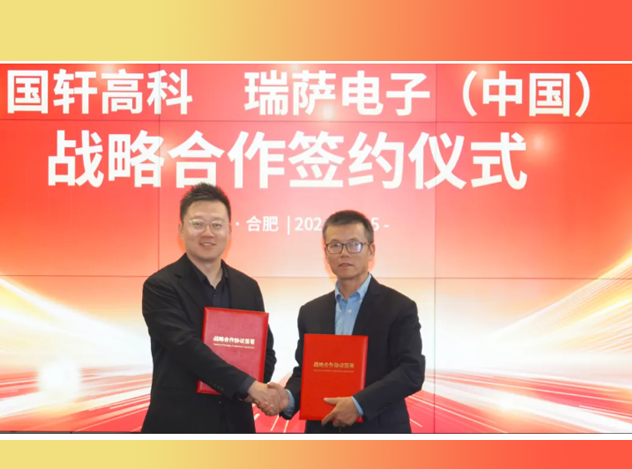 瑞萨电子与国轩高科达成深度合作，共同推