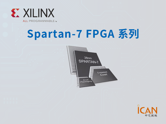 AMD/Xilinx(赛灵思) Spartan-7 FPGA 系