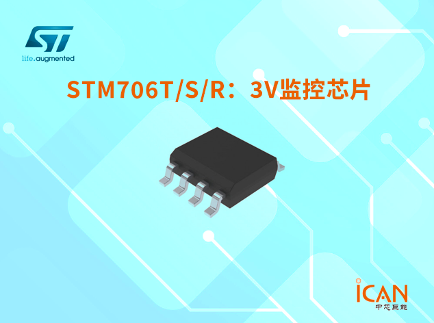 STM706T/S/R 监控和复位芯片