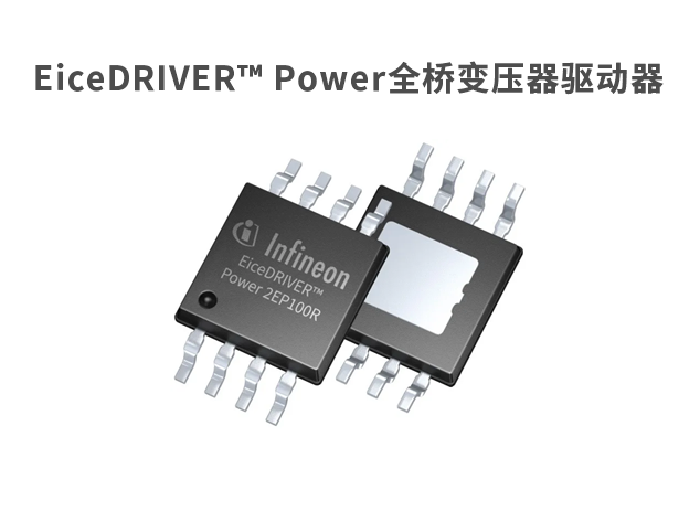 英飞凌推出EiceDRIVER™ Power 2EP1xxR