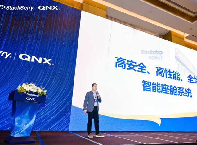 ​瑞芯微亮相BlackBerry QNX 2024开发