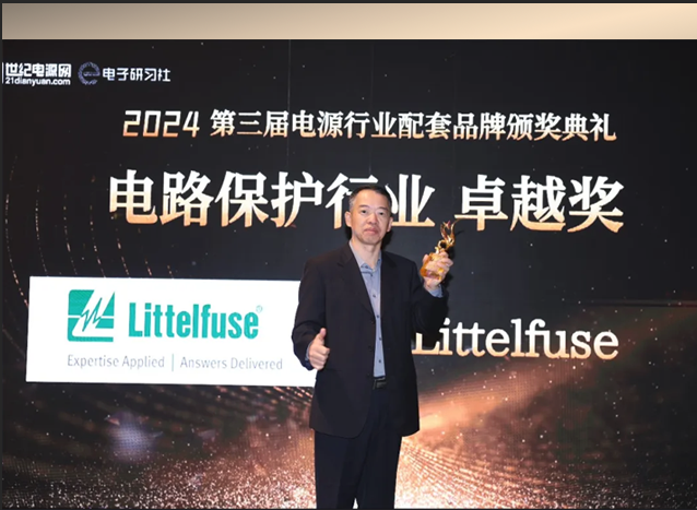 Littelfuse荣获电路保护行业卓越奖，助力
