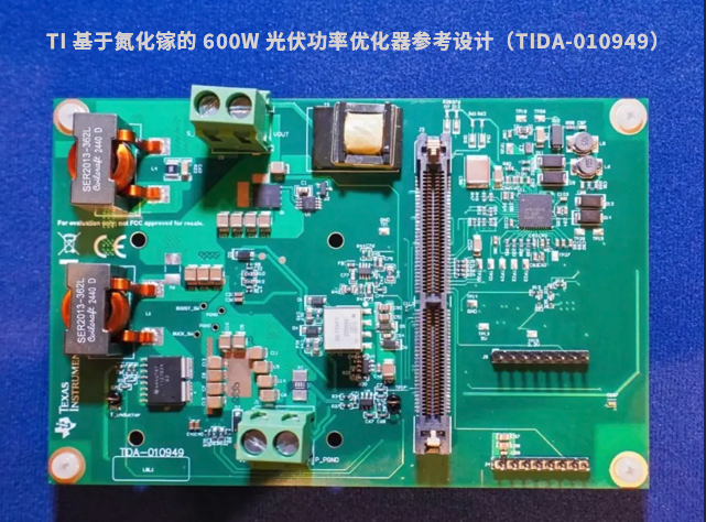 TI推出基于氮化镓的600W光伏功率优化器