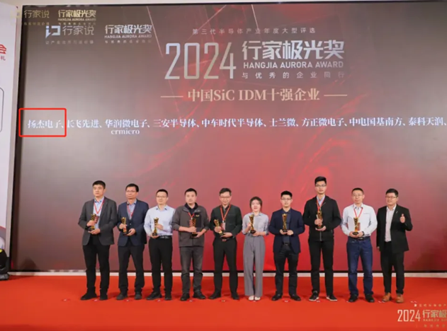 扬杰科技荣获“2024行家极光奖”，入选中