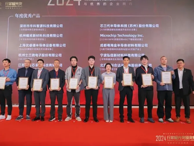 Microchip荣获2024行家极光奖年度优秀