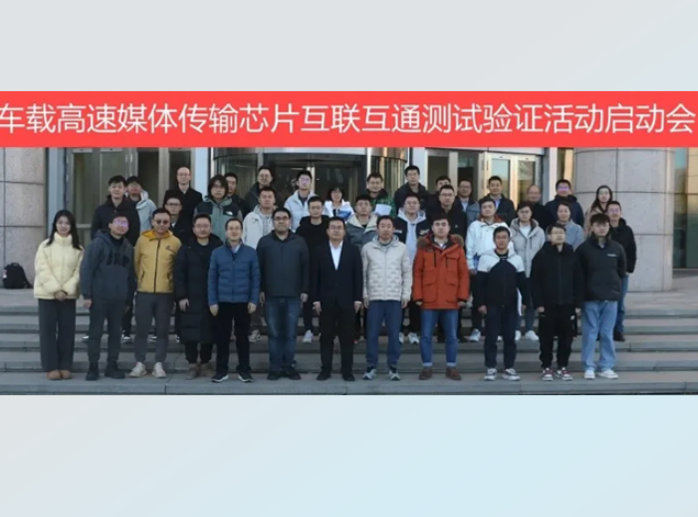 纳芯微助力车载高速媒体传输芯片互联互