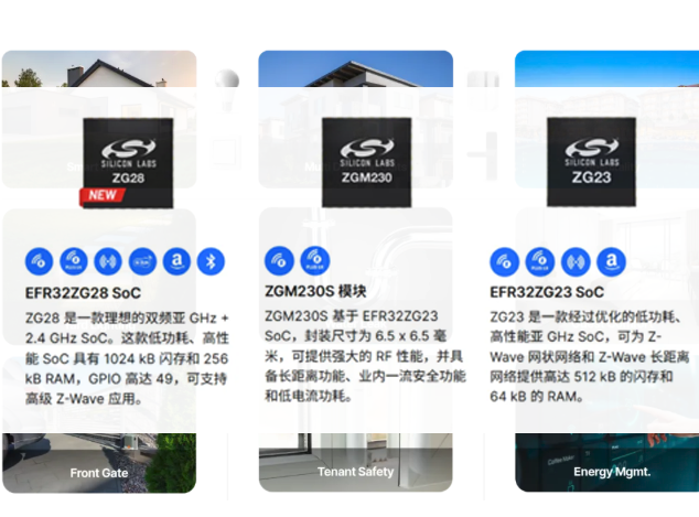 Silicon Labs（芯科科技）引领Z-Wave智能家