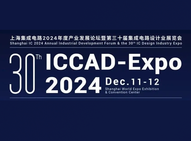 华大半导体亮相ICCAD-Expo 2024，签署汽