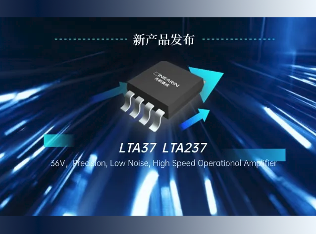 高压高精度低噪声双极性运放LTA37/LTA237：精密应用的理想选择