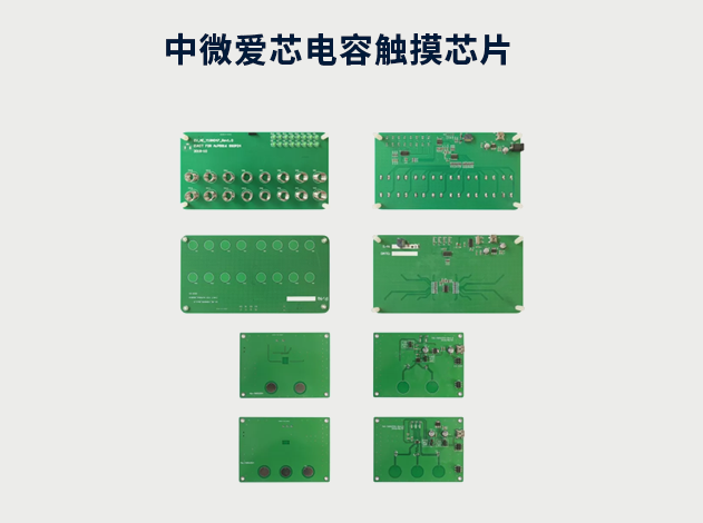 中微爱芯电容触摸芯片：安全可靠，广泛应用于现代设备