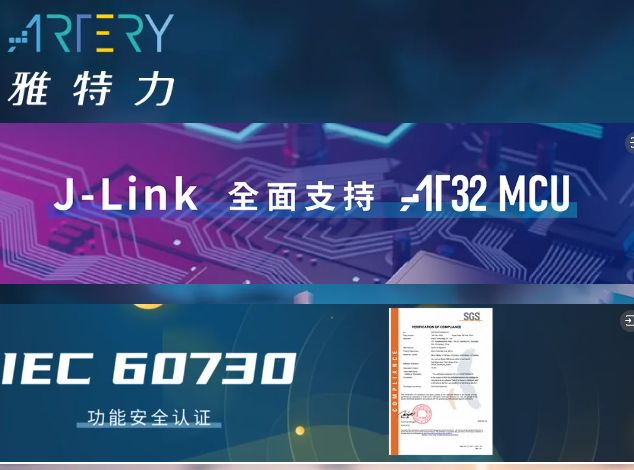 雅特力科技多领域布局，MCU创新应用助力
