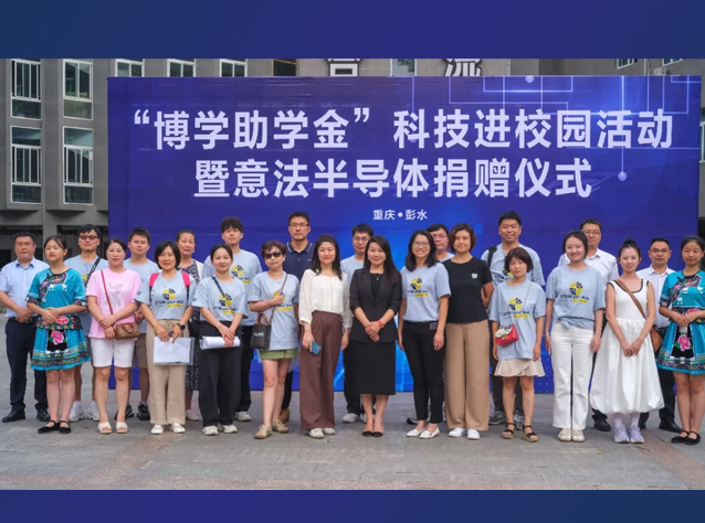 意法半导体：以绿色技术助力彭水可持续发展