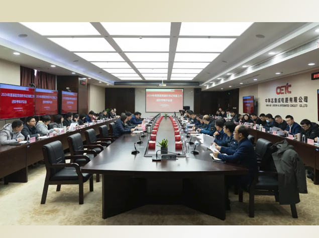 中科芯召开2024年度基层党组织书记述职