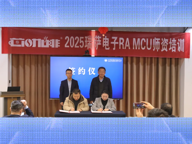 瑞萨电子携手全国大学生竞赛，推动嵌入式