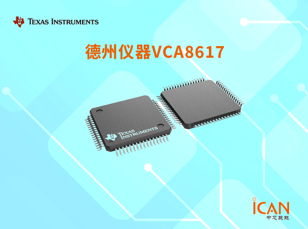 VCA8617：适用于便携式超声设备的高性能
