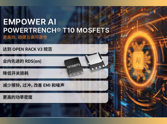 安森美新一代华体会综合体育登录
组合助力数据中心