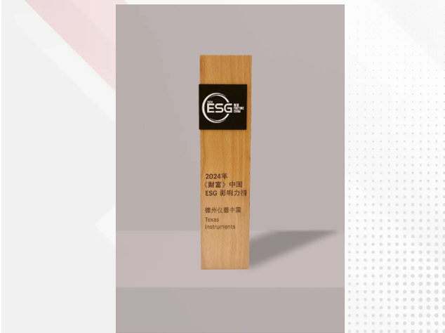德州仪器荣登2024年中国ESG影响力榜单，
