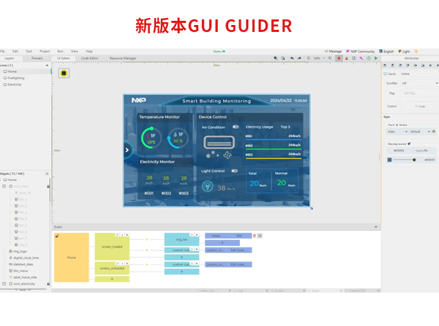 恩智浦GUI Guider新版发布，创新无限