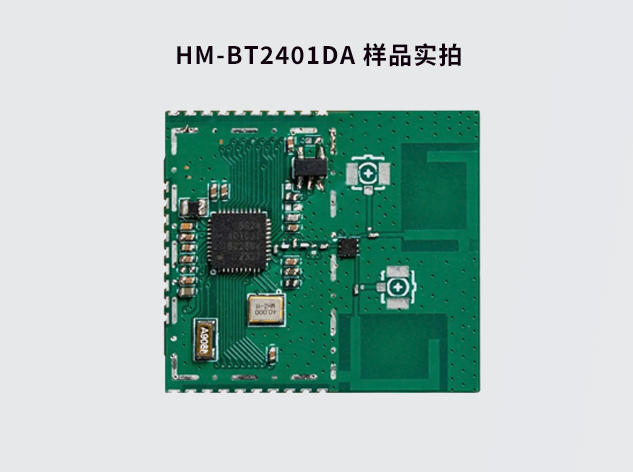 华普微HM-BT2401DA：新一代蓝牙6.0高精度