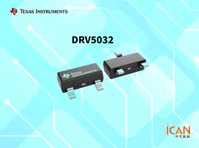 DRV5032超低功耗数字开关霍尔效应传感
