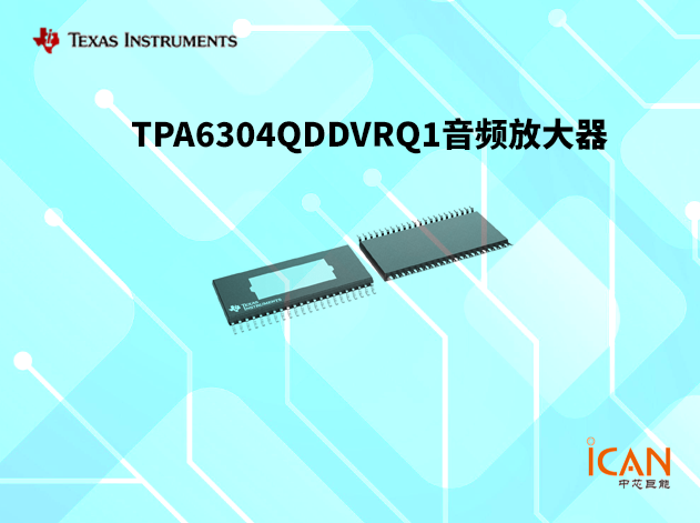TPA6304QDDVRQ1高效四通道D类音频放大器详解