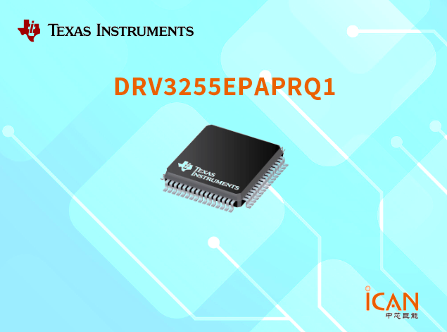 高效能48V汽车电机驱动器：DRV3255EPAPRQ1