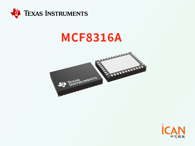 MCF8316A和MCT8316A：无刷直流电机驱动器的创新解决方案
