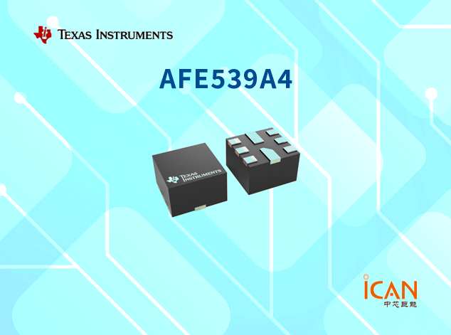 AFE539A4（德州仪器）智能模拟前端的技术详